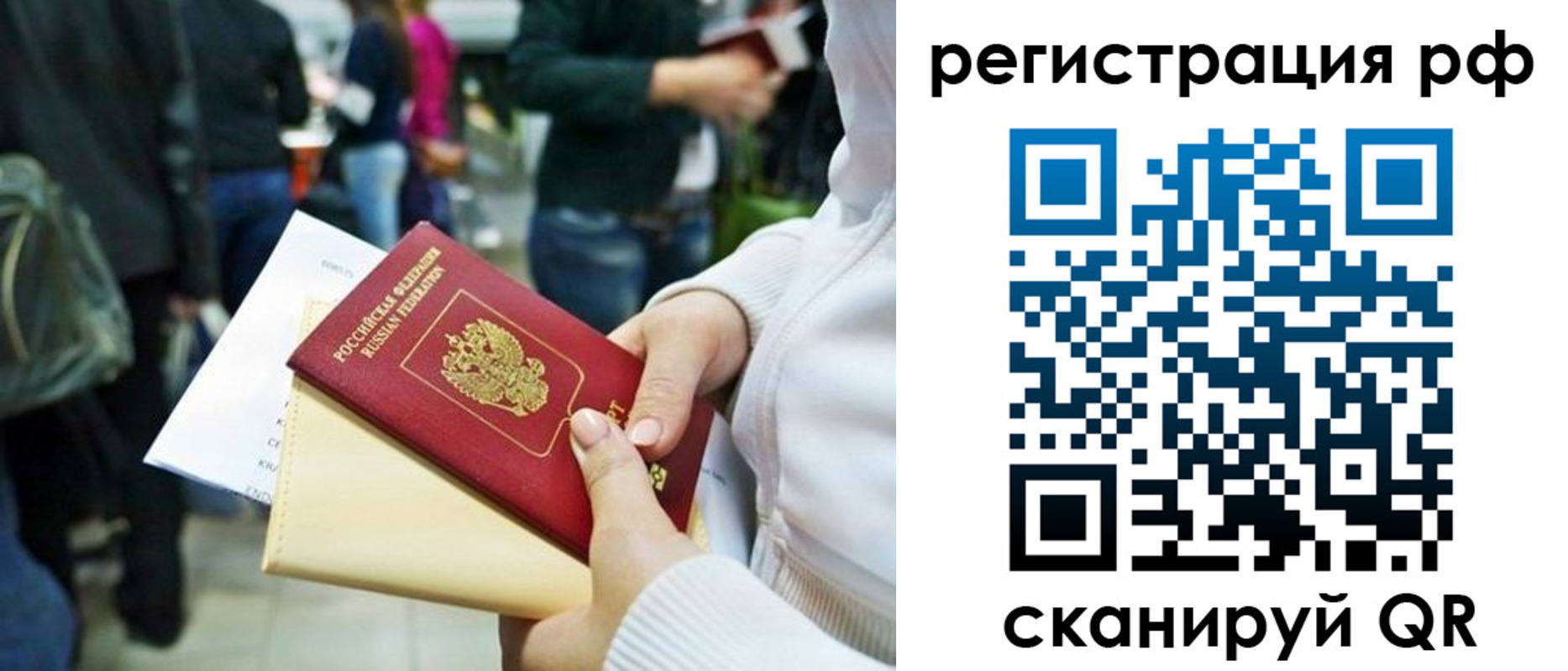временная регистрация для всех в Железноводске